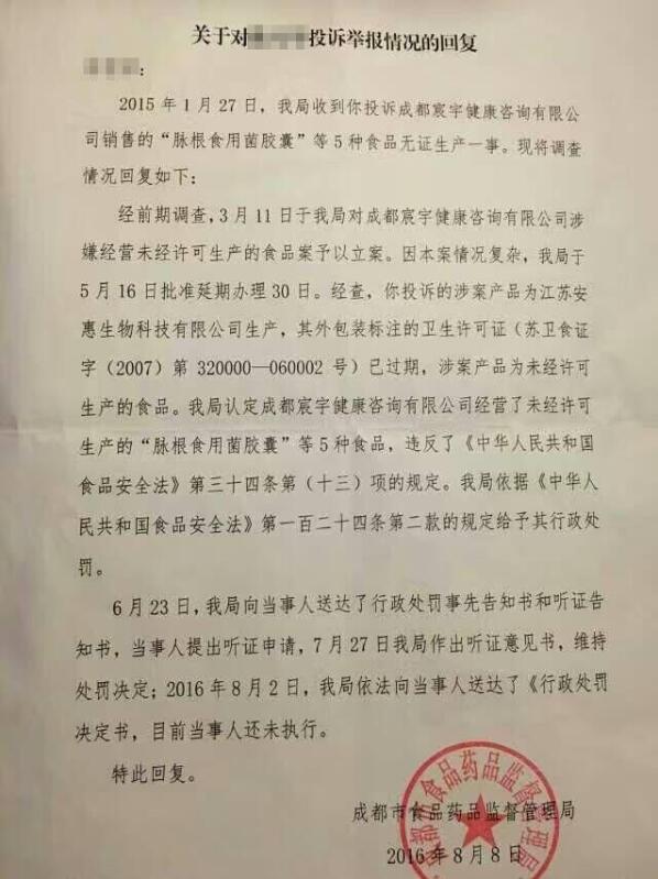 不守规矩现象屡屡发生  安惠涉嫌销售无证产品