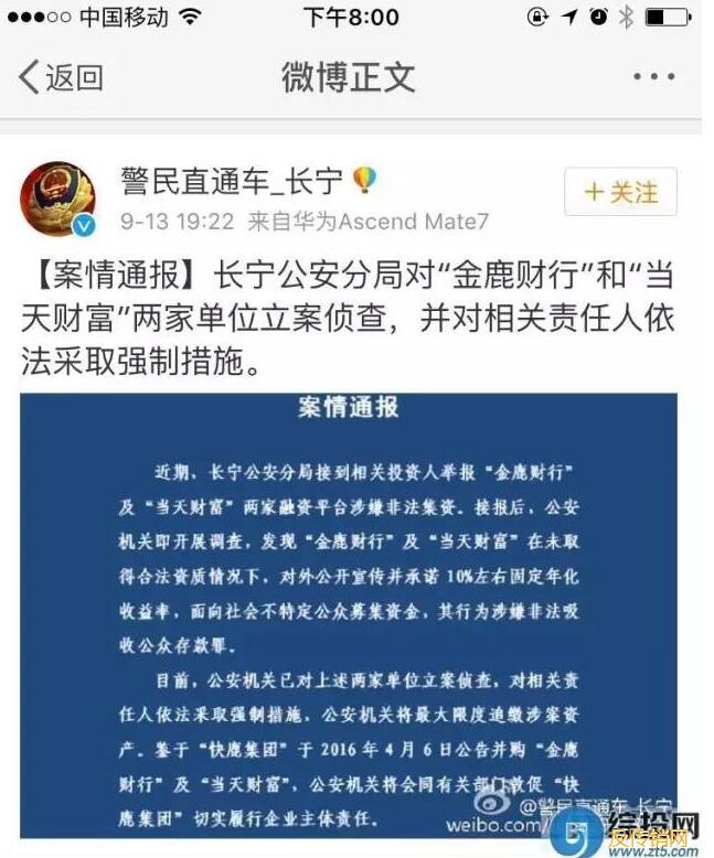 “金鹿财行”“当天财富”涉嫌非法吸收公众存款罪被立案调查